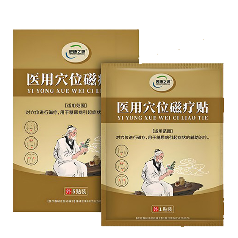 糖尿病-穴位敷貼